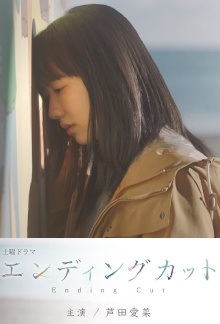 Ending Cut Trailer