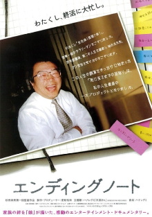 Ending Note: Death of a Japanese Salaryman Trailer