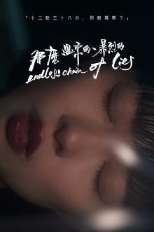 Endless Chain of Lies Trailer