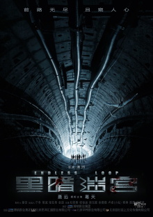 Endless Loop Trailer