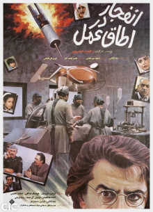 Enfejar Dar Otaghe Amal Trailer