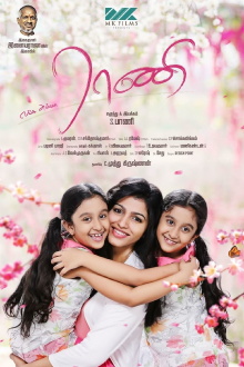 Enga Amma Rani Trailer