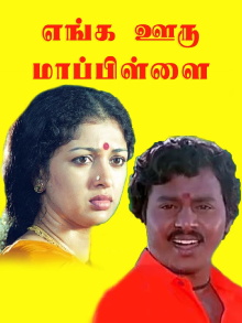 Enga Ooru Maappilai Trailer