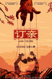 Engagement Trailer