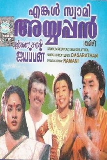 Engal Swamy Ayyappan Trailer