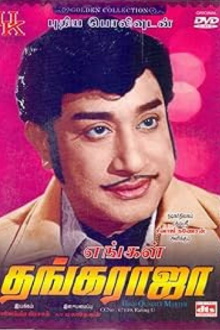 Engal Thanga Raja Trailer