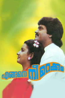 Engane Nee Marakkum Trailer