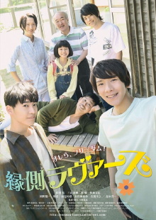 Engawa Lovers Trailer