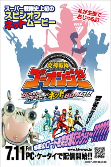 Engine Sentai Go-Onger: Bom Bom! Bom Bom! Net de Bong!! Trailer