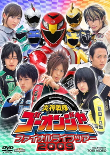 Engine Sentai Go-Onger: Final Live Tour 2009 Trailer