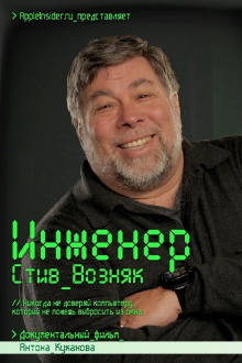 Engineer: Steve Wozniak Trailer