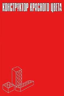 Engineering Red Trailer