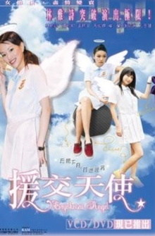 Enjokosai Angel Trailer