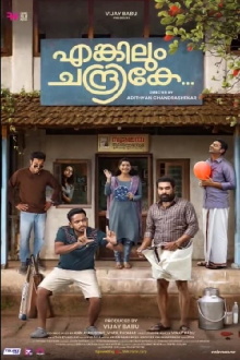 Enkilum Chandrike Trailer