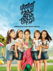 Enna Satham Indha Neram Trailer