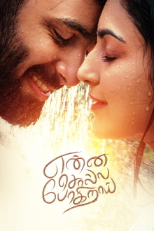 Enna Solla Pogirai Trailer