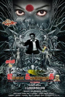 Ennama Katha Vuduranga Trailer