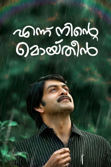 Ennu Ninte Moideen Trailer