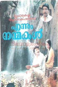 Ennum Nanmakal Trailer