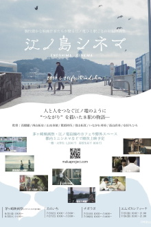 Enoshima Cinema Trailer