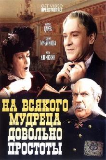 Enough Stupidity in Every Wise Man Trailer