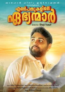 Enpathukalile Ebhyamar Trailer