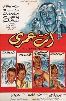 Enta Omri Trailer