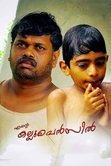 Ente Kallu Pencil Trailer