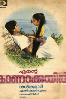 Ente Kanakkuyil Trailer