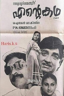 Ente Katha Trailer