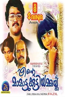 Ente Mamattukkuttiyammakku Trailer