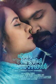 Ente Mezhuthiri Athazhangal Trailer