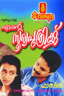 Ente Sooryaputhrikku Trailer