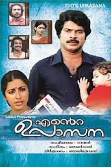 Ente Upasana Trailer