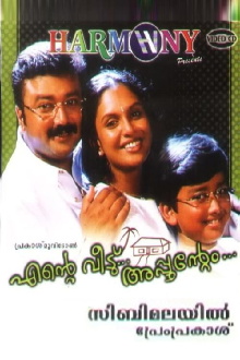 Ente Veedu... Appuvinteyum Trailer