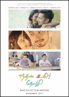 Enthan Uyir Thozhi Trailer