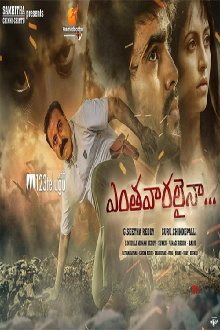 Enthavaralaina Trailer
