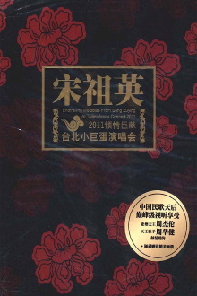 Enthralling Melodies From Song Zuying At Taipei Arena Concert 2011 Trailer