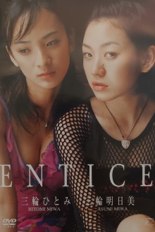 ENTICE Trailer