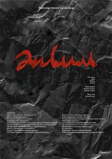 Envil Trailer