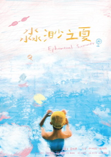 Ephemeral Summer Trailer
