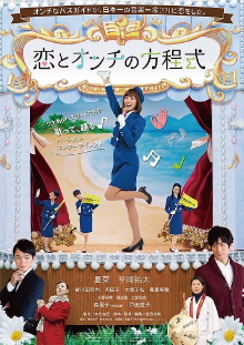 Equation of Love and Tone Deafness Trailer