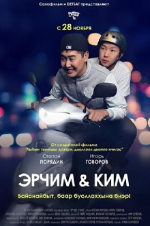 Erchim and Kim Trailer