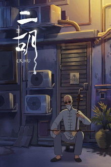 Erhu Trailer