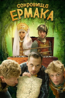 Ermak's Treasure Trailer
