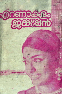 Ernakulam Junction Trailer