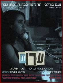 Erot Trailer