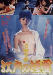 Erotic Ghost Story: Succubus in Edo Trailer