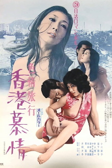 Erotic Journey: Love Affair in Hong Kong Trailer