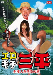 Erotic Senpai  The mystery of the naked mermaid legend Trailer